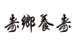 巴馬天下第一看長(zhǎng)壽文化咨詢服務(wù)社 藝術(shù)文化咨詢服務(wù)